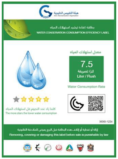 GSO Water Efficiency Label