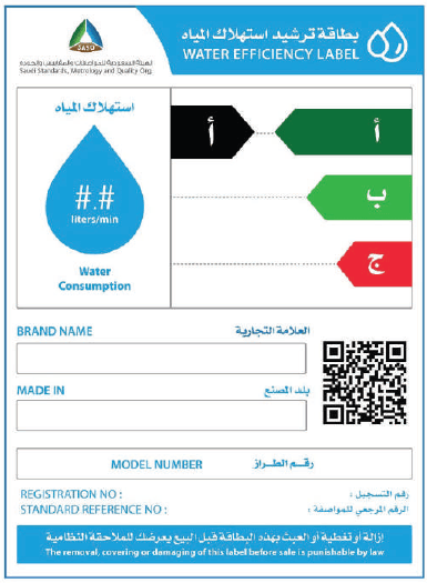 SASO Water Efficiency Label